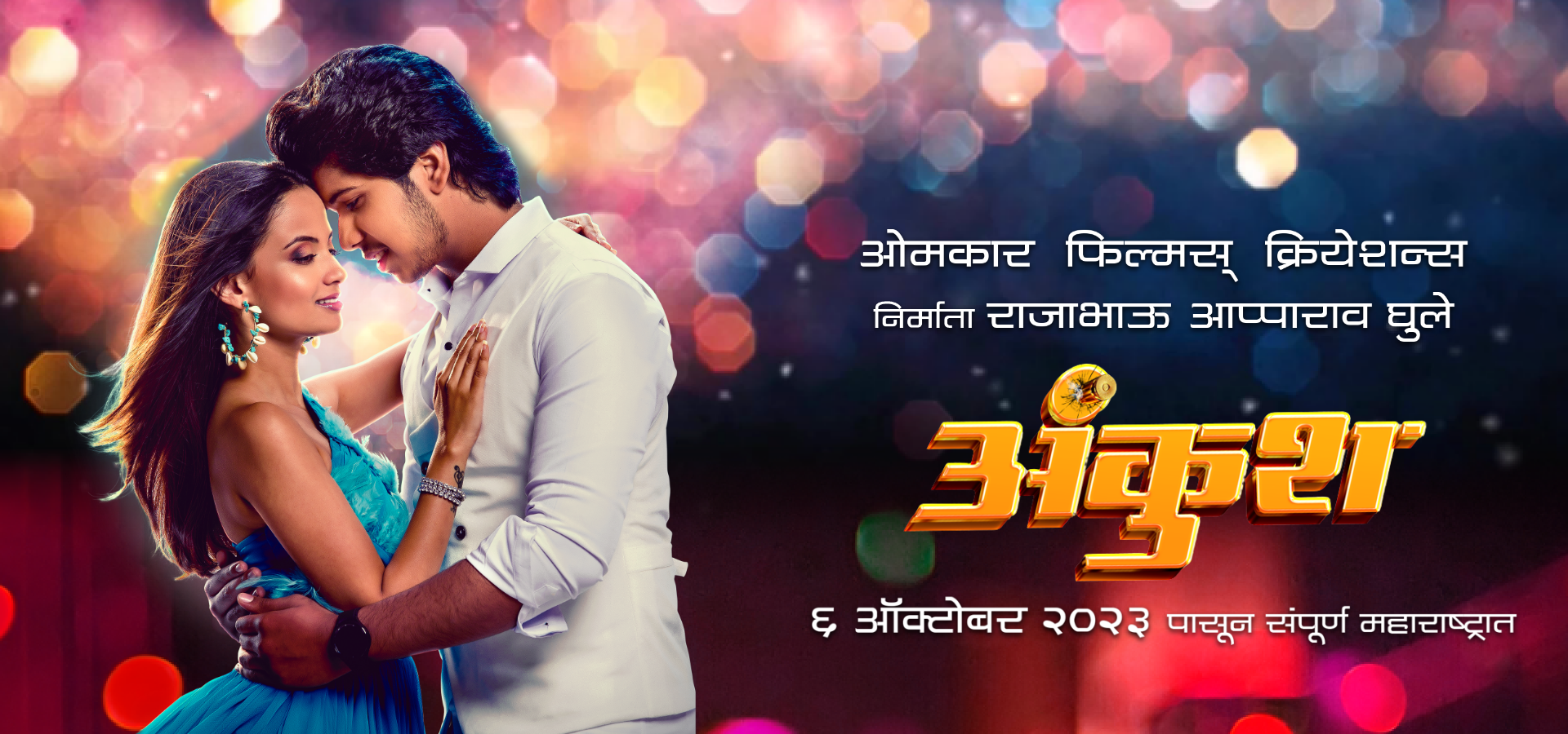 Ankush